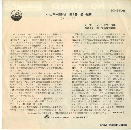 FIEDLER, ARTHUR liszt; hungarian rhapsody no.2 in c-sharp minor SX-8508