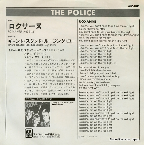 POLICE, THE roxanne AMP-1029