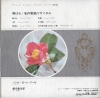 KUHSE, HANNE-LORE schubert; heidenroslein SRA-3536