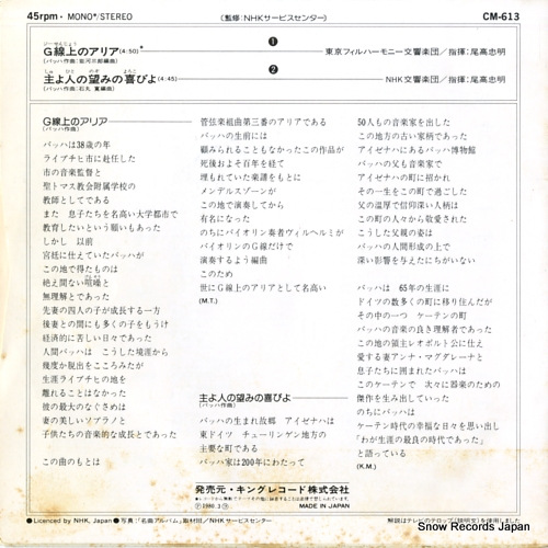 TOKYO PHILHARMONIC ORCHESTRA bach; air on the g-string CM-613