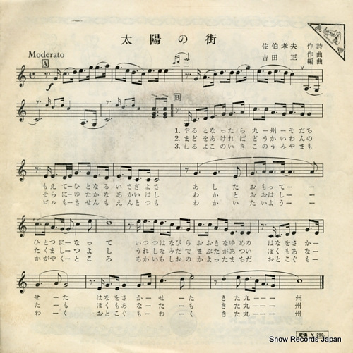 HASHI, YUKIO taiyo no machi VS-904