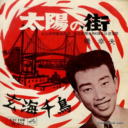 HASHI, YUKIO taiyo no machi VS-904