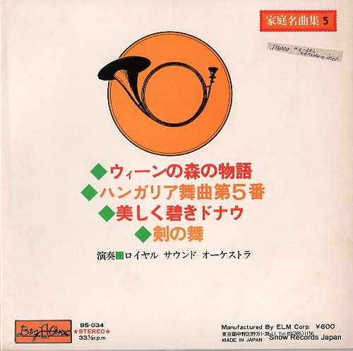 ROYAL SOUND ORCHESTRA tales from the vienna woods BS-034