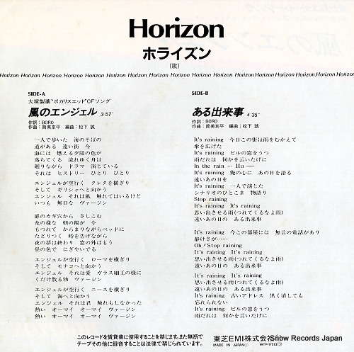 HORIZON kaze no angel WTP-17513