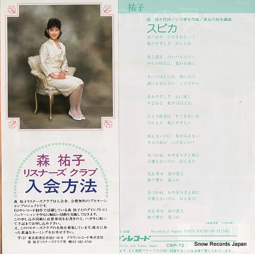 MORI, YUKO namida no airport CWP-72