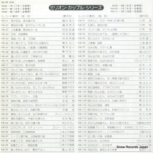 OSHITA, HACHIRO onna no yado NK-99
