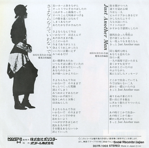 KAKIHARA, AKEMI sayonara nante iwanaide D078-1003
