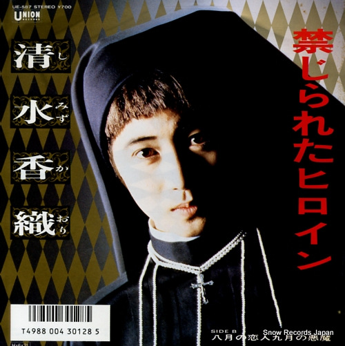 SHIMIZU, KAORI kinjirareta heroine UE-587