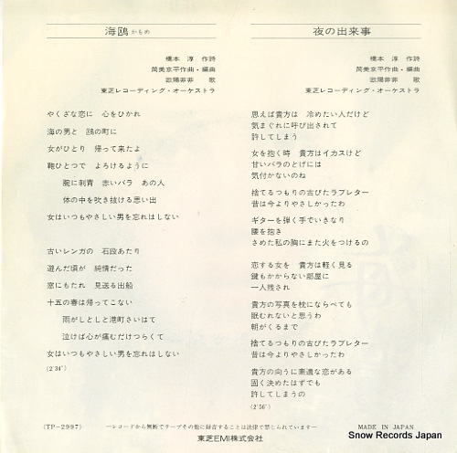 OUYANG, FEI FEI kamome TP-2997