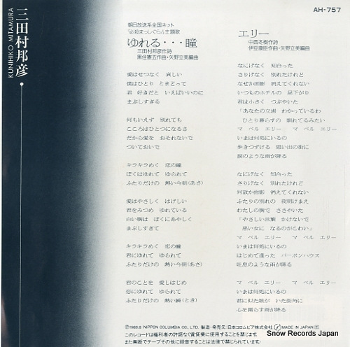MITAMURA, KUNIHIKO yureru...hitomi AH-757