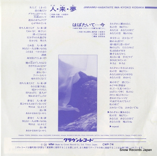 KOSAKA, KYOKO jin rai mu CWP-74