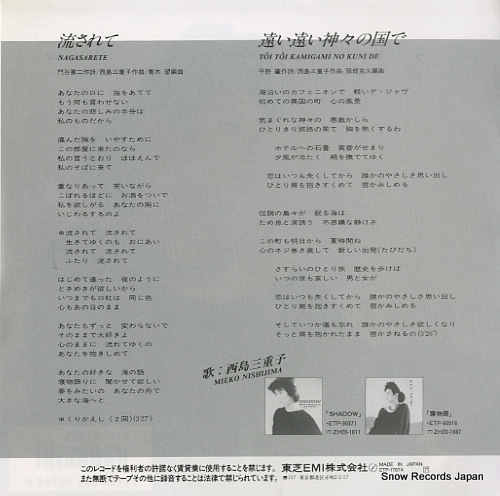NISHIJIMA, MIEKO nagasarete ETP-17874