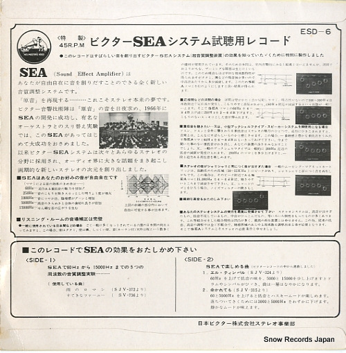 V/A victor sea system sichoyo record ESD-6