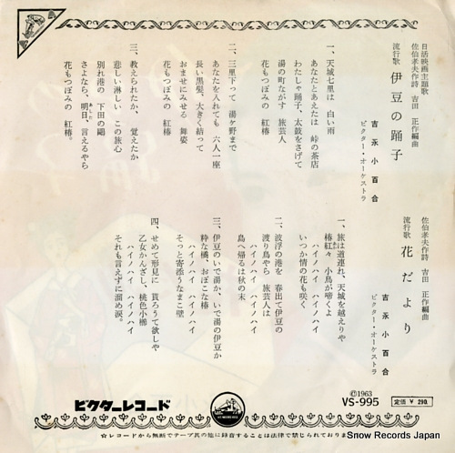 YOSHINAGA, SAYURI izu no odoriko VS-995