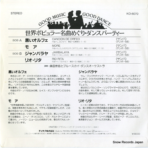 OKUDA, MUNEHIRO, AND BLUESKY DANCE ORCHESTRA cancion de orfeo KO-8070