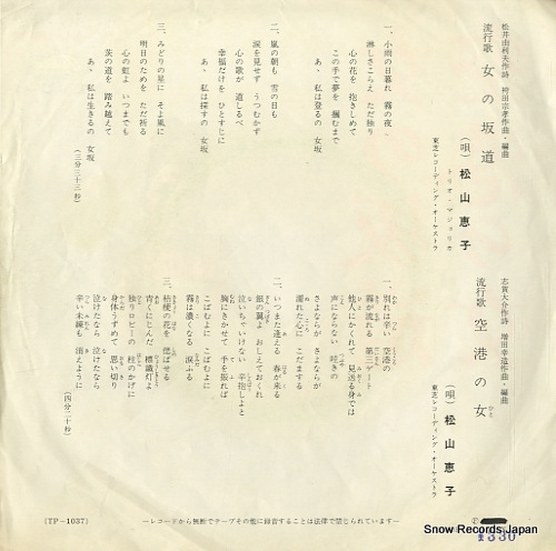 MATSUYAMA, KEIKO onna no sakamichi TP-1037
