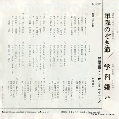 ITO, MOTOMICHI guntai nozoki bushi E-1010
