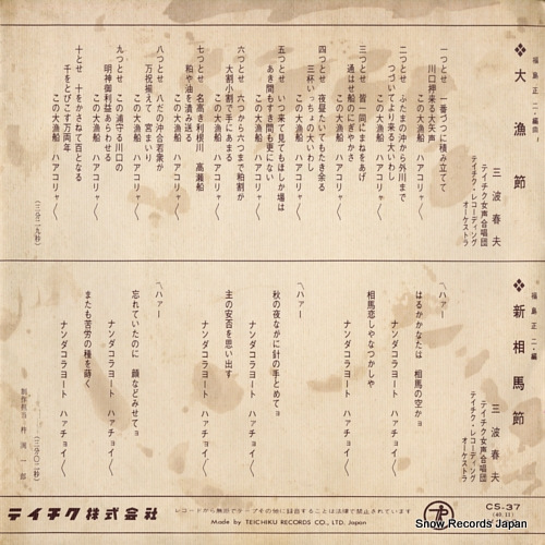 MINAMI, HARUO tairyo bushi CS-37