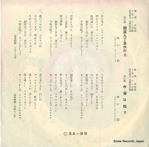 KANBE, ICHIRO ginza kyuchome mizu no ue SA-89