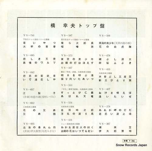 HASHI, YUKIO bishonen chushingura VS-783