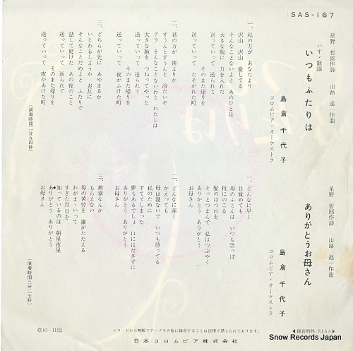 SHIMAKURA, CHIYOKO itsumo futariwa SAS-167
