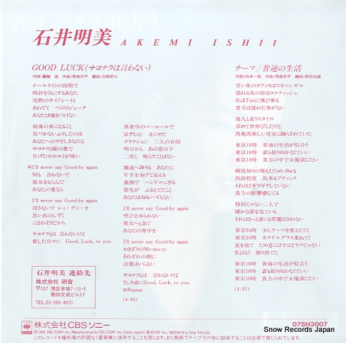 ISHII, AKEMI good luck sayonara wa iwanai 07SH3007