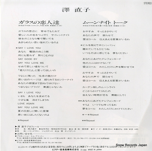 SAWA, NAOKO glass no koibito tachi SV-9373