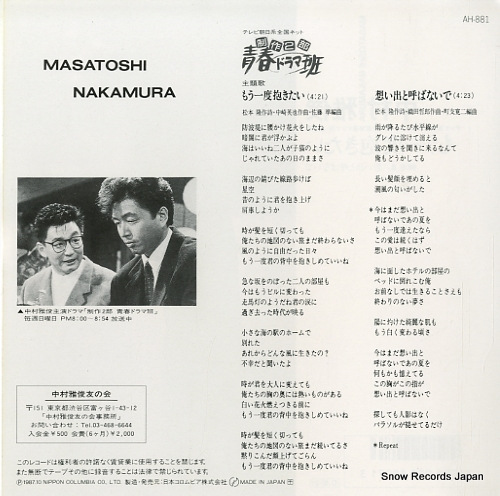 NAKAMURA, MASATOSHI mo ichido dakitai AH-881