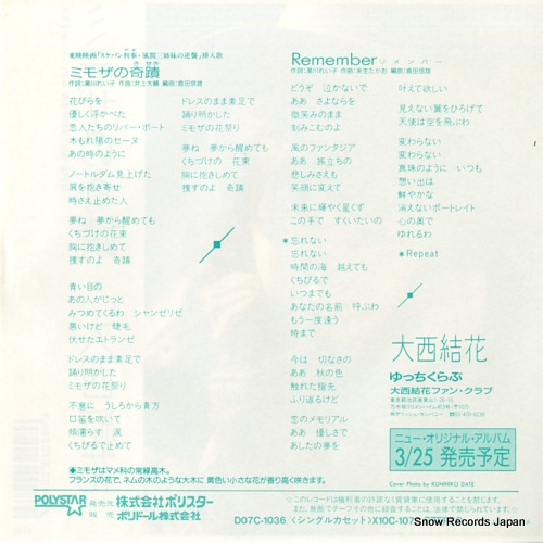 ONISHI, YUKA mimoza no kiseki D07C-1036