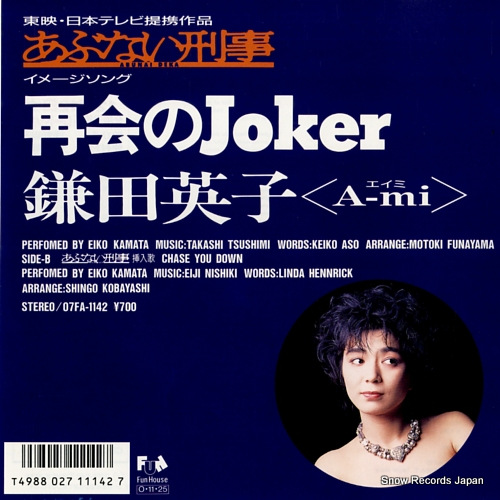 KAMATA, EIKO saikai no joker 07FA-1142