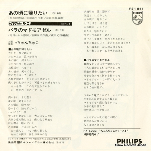 CHAN-CHAKO anokoro ni kaeritai FS-1841