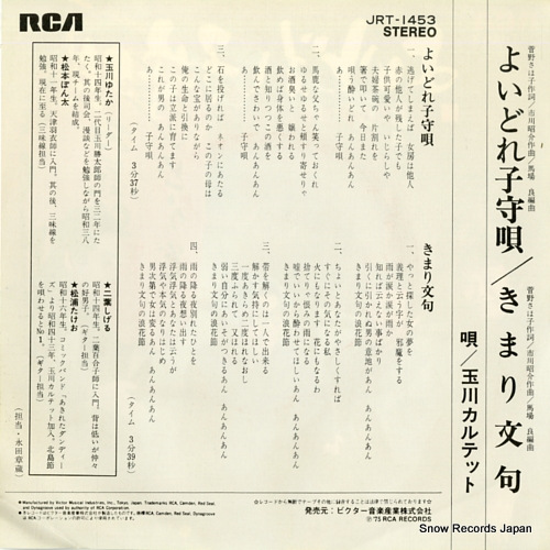 TAMAGAWAQUARTET yoidore komoriuta JRT-1453