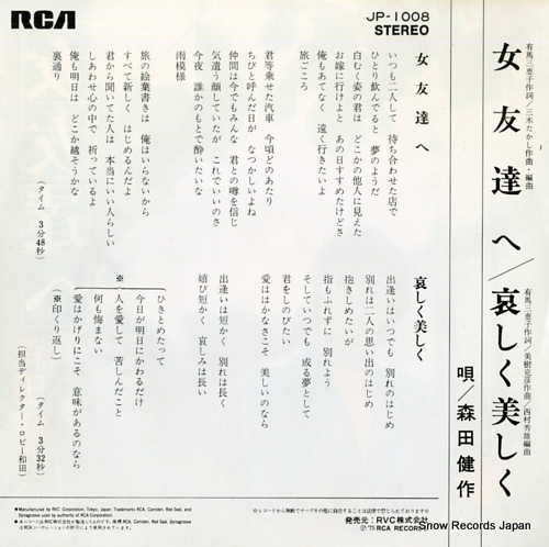 MORITA, KENSAKU onna tomodachi e JP-1008