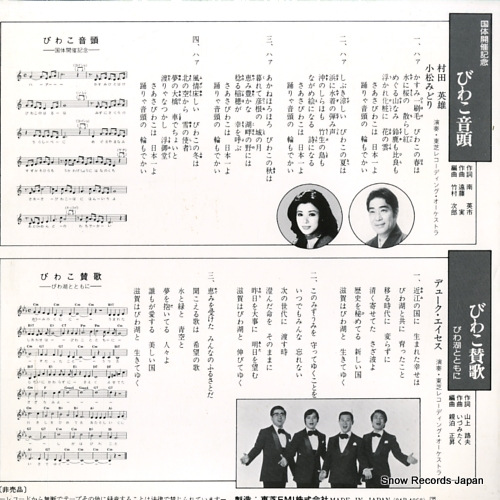 MURATA, HIDEO, AND KOMATSU MIDORI biwako ondo 04R-4068