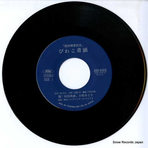 MURATA, HIDEO, AND KOMATSU MIDORI biwako ondo 04R-4068