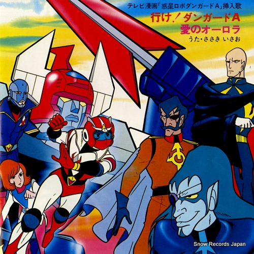 SASAKI, ISAO yuke! danguard a SCS-370