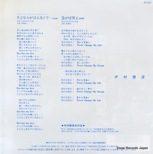 NAKAMURA, MASATOSHI sayonara ga ienakute AH-867