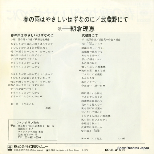 ASAKURA, RIE haru no ame ha yasashii hazunanoni SOLB314