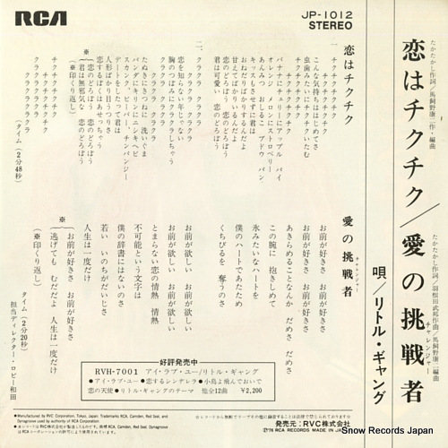 LITTLE GANG koi ha chiku chiku JP-1012