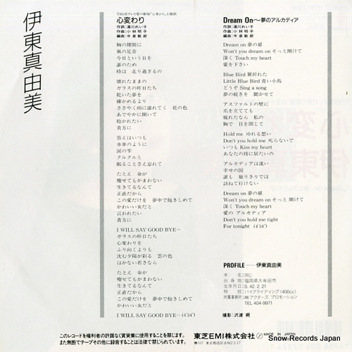 ITO, MAYUMI kokorogawari RT07-2089