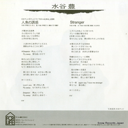 MIZUTANI, YUTAKA ningyo no yuwaku 7K-164