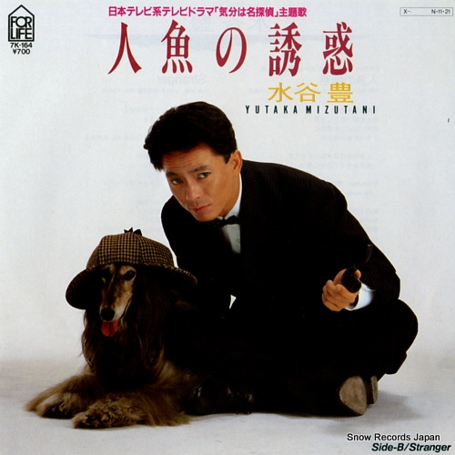 MIZUTANI, YUTAKA ningyo no yuwaku 7K-164