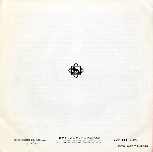 NIHON KOKAON SENMON KENKYU KAI sarumawashi CC(H)-566
