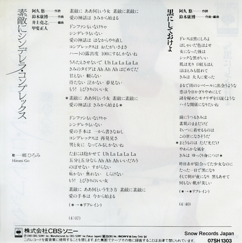 GO, HIROMI suteki ni cinderella complex 07SH1303