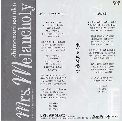 SHIMONARI, SATOKO mrs.melancholy 7DX1432