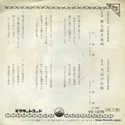 OBATA, MINORU kantaro tsukiyo uta VS-1075