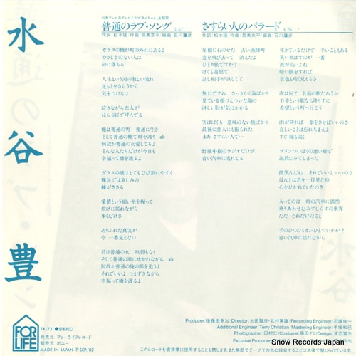 MIZUTANI, YUTAKA futsuu no love song 7K-73