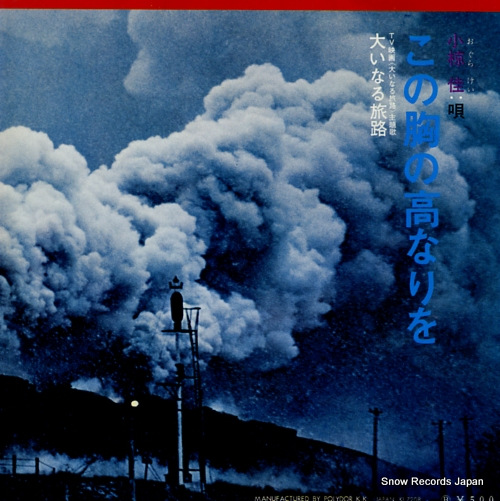OGURA, KEI ooinaru tabiji DR1695