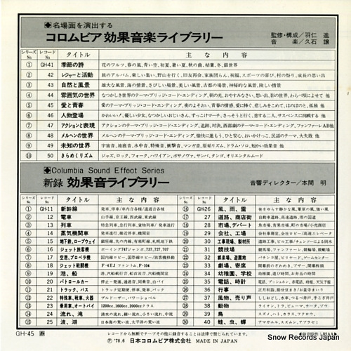 HISAISHI, JOE effect music library 5 