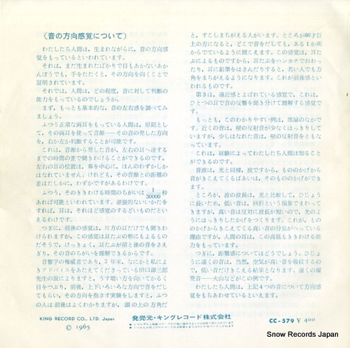 KING ORCHESTRA kanki CC-579